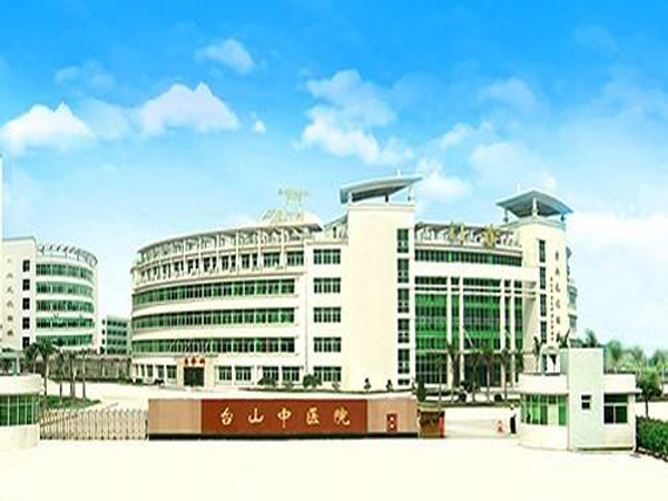 台山中医院